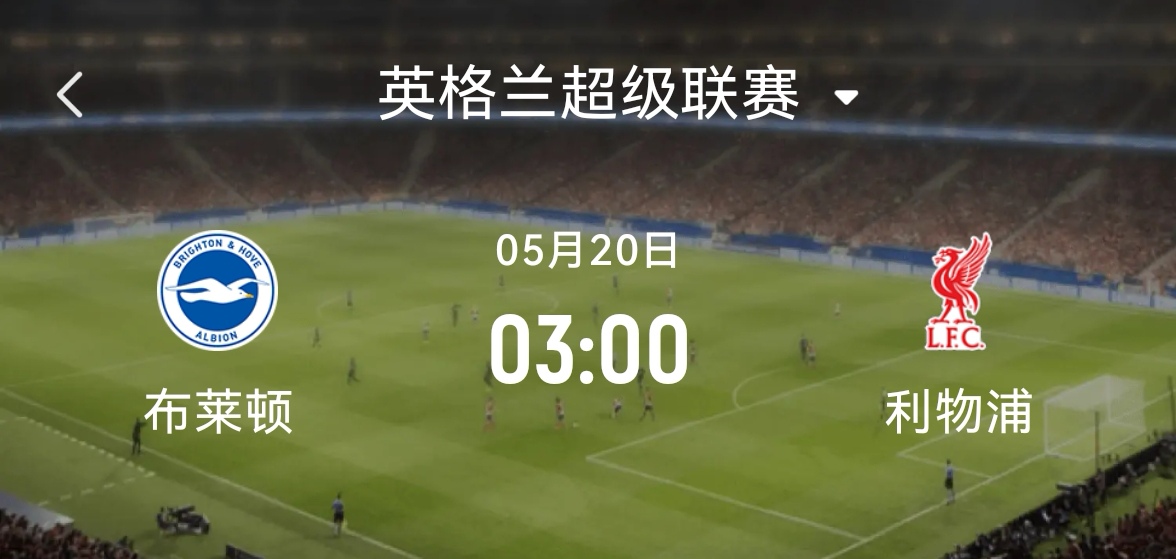 开云体育平台APP-包含利物浦主场大胜布莱顿，继续保持领先的词条