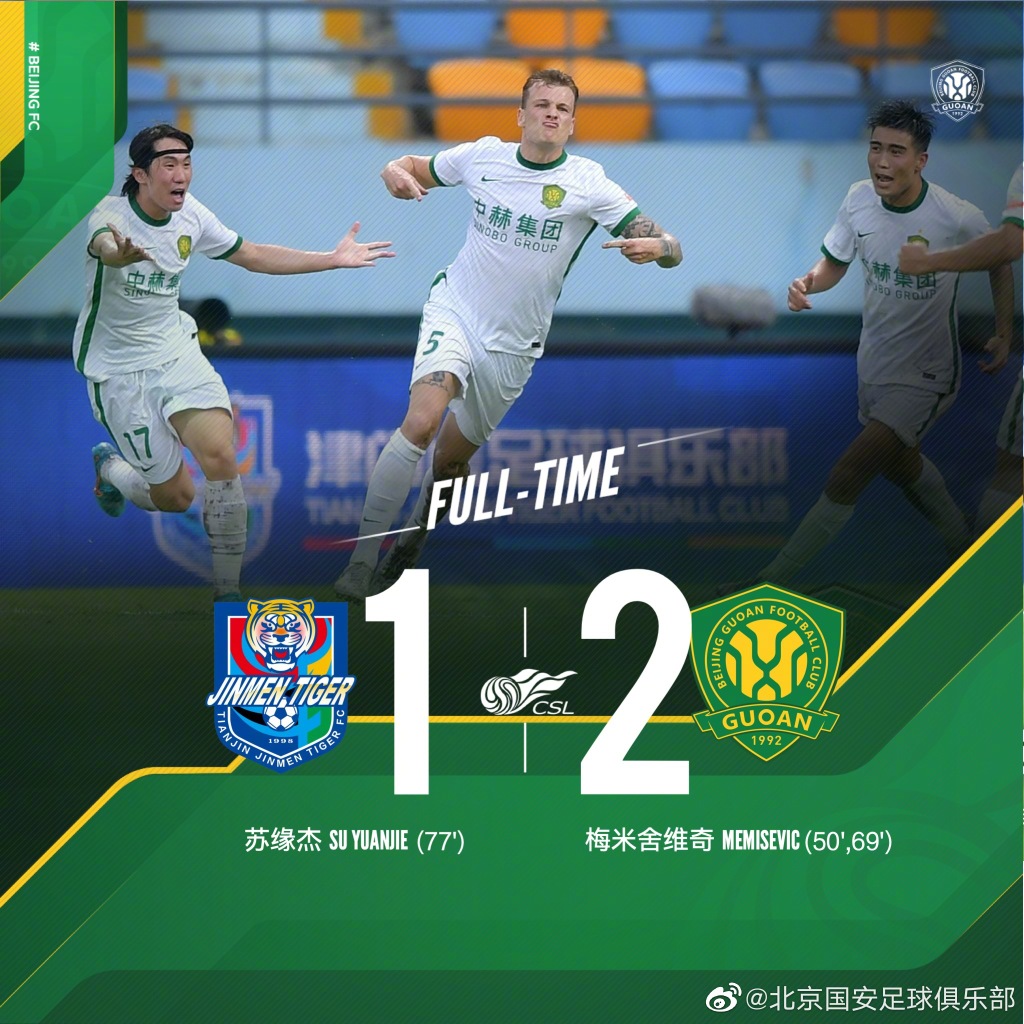 关于北京国安士气高昂迎战江苏苏宁，冲击胜利的信息